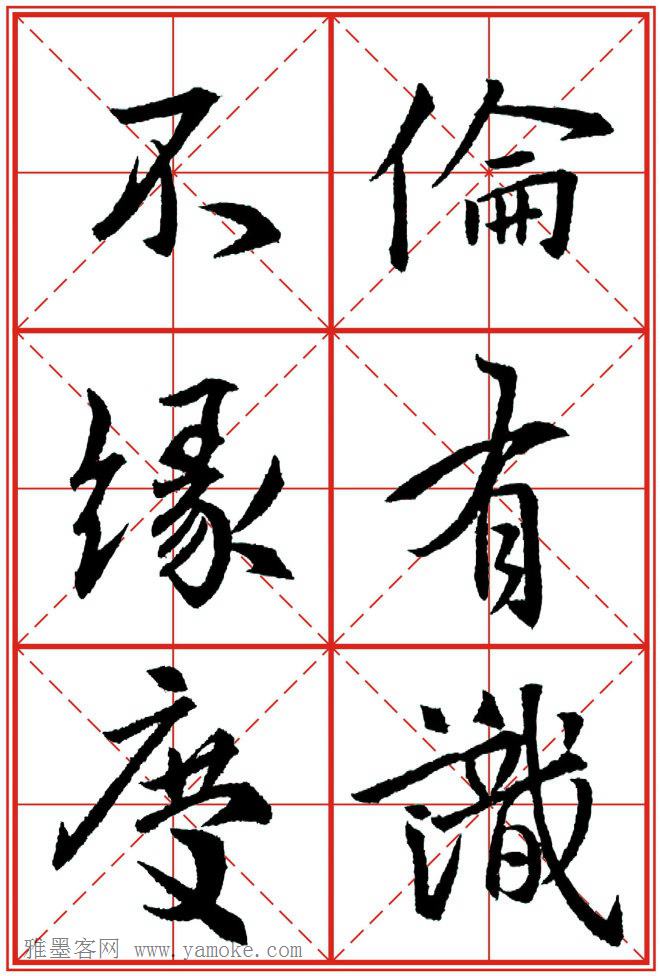 《大唐三藏圣教序》高清晰米字格版 可打印练字
