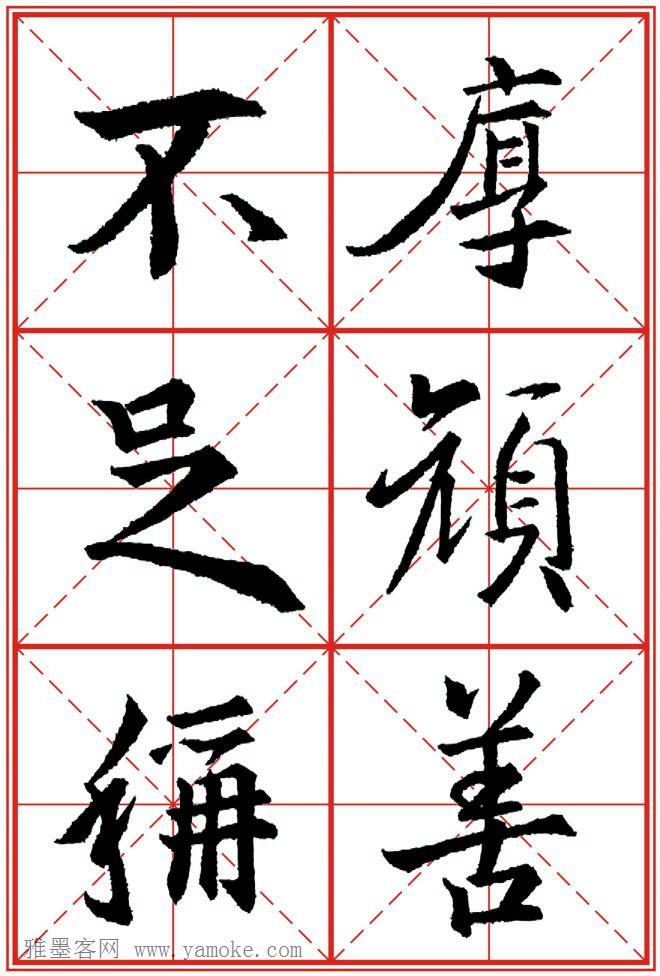 《大唐三藏圣教序》高清晰米字格版 可打印练字