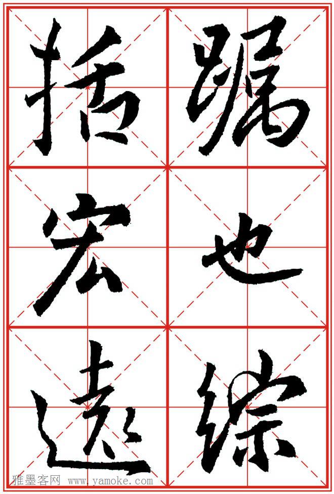 《大唐三藏圣教序》高清晰米字格版 可打印练字