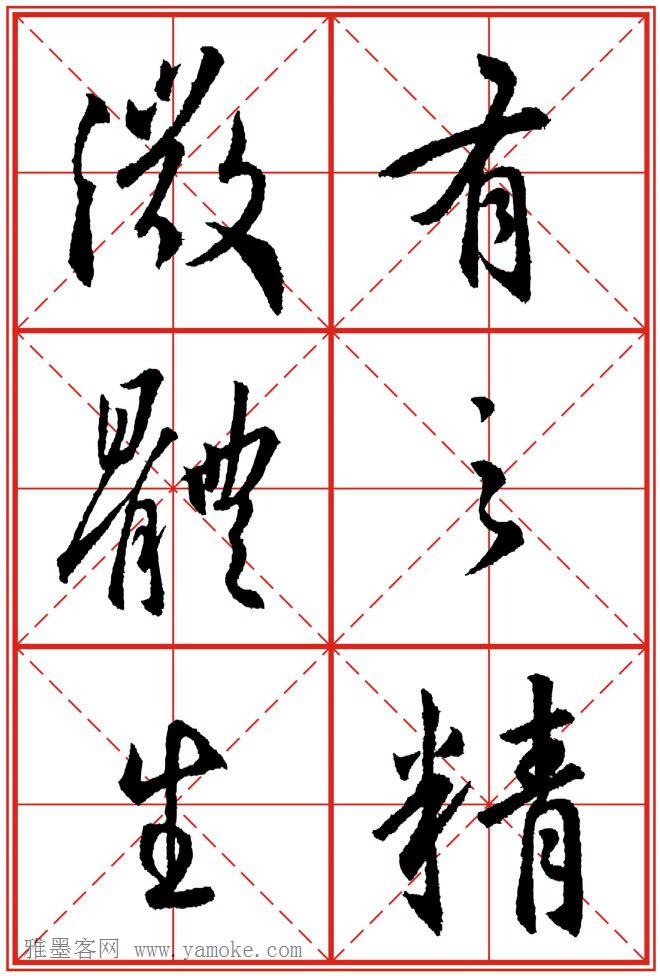 《大唐三藏圣教序》高清晰米字格版 可打印练字