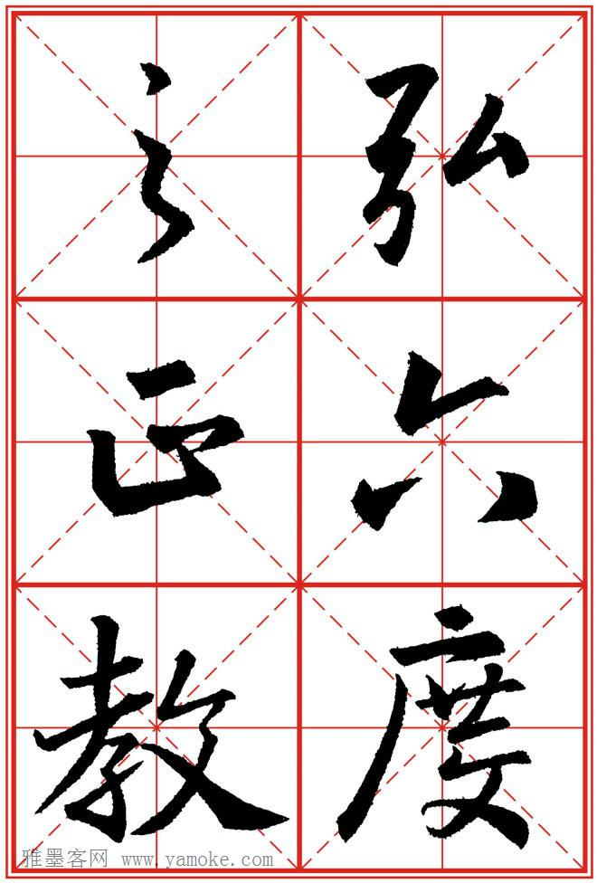 《大唐三藏圣教序》高清晰米字格版 可打印练字