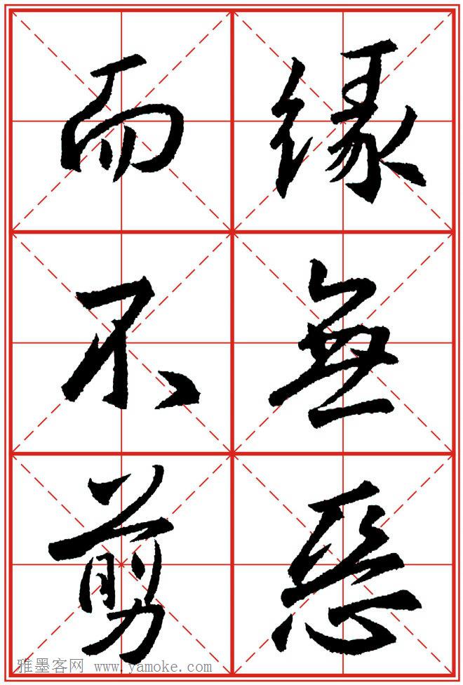《大唐三藏圣教序》高清晰米字格版 可打印练字