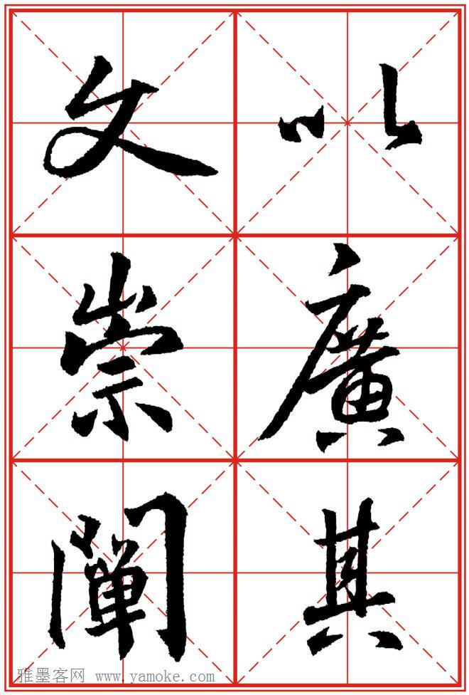 《大唐三藏圣教序》高清晰米字格版 可打印练字