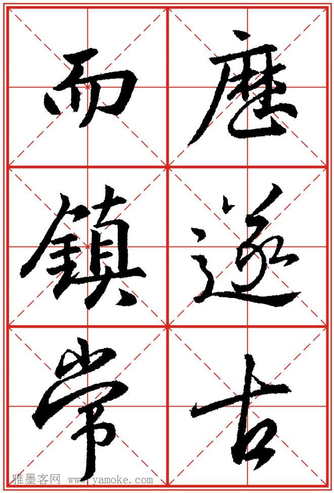 《大唐三藏圣教序》高清晰米字格版 可打印练字
