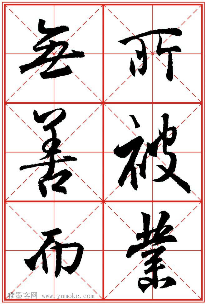 《大唐三藏圣教序》高清晰米字格版 可打印练字