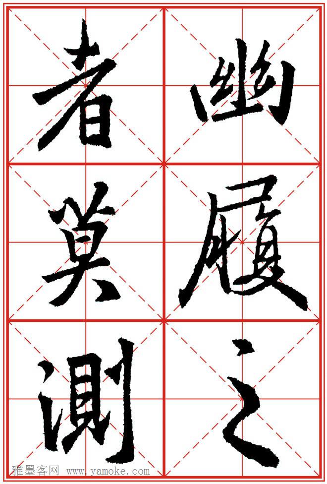 《大唐三藏圣教序》高清晰米字格版 可打印练字