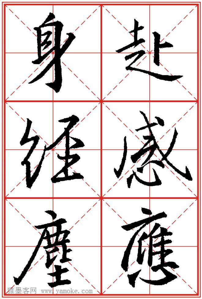 《大唐三藏圣教序》高清晰米字格版 可打印练字