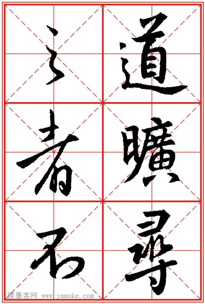 《大唐三藏圣教序》高清晰米字格版 可打印练字