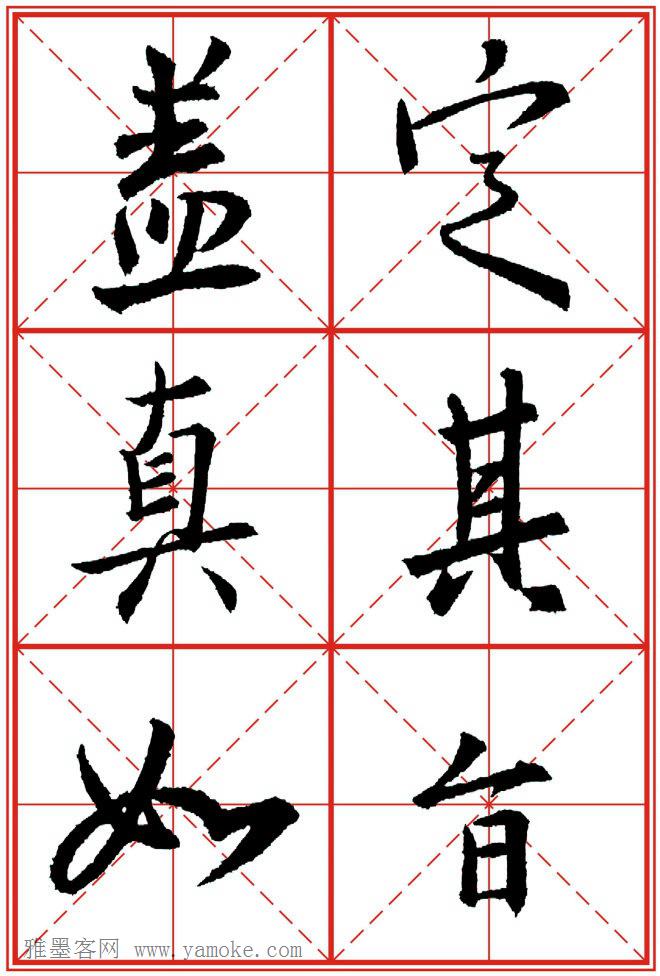 《大唐三藏圣教序》高清晰米字格版 可打印练字