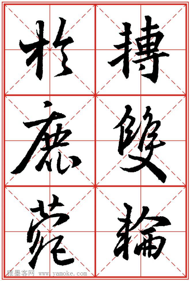 《大唐三藏圣教序》高清晰米字格版 可打印练字