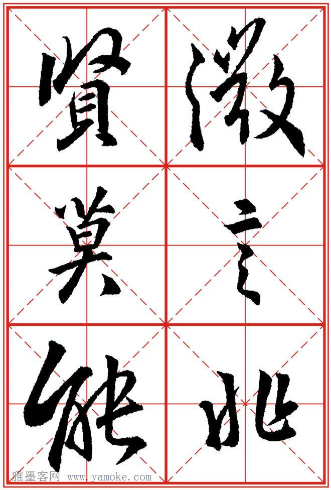 《大唐三藏圣教序》高清晰米字格版 可打印练字