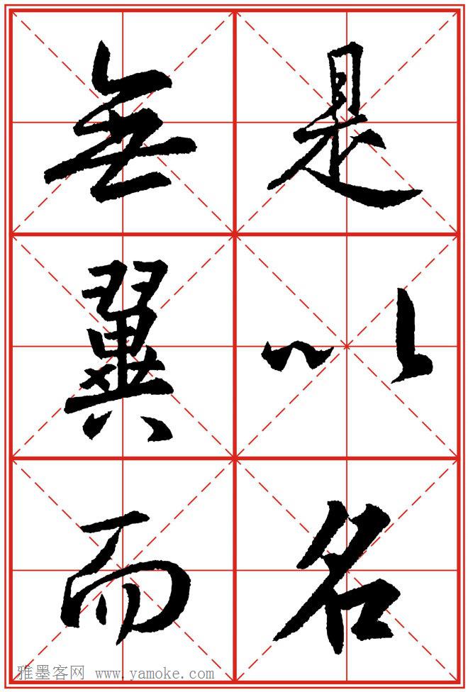 《大唐三藏圣教序》高清晰米字格版 可打印练字