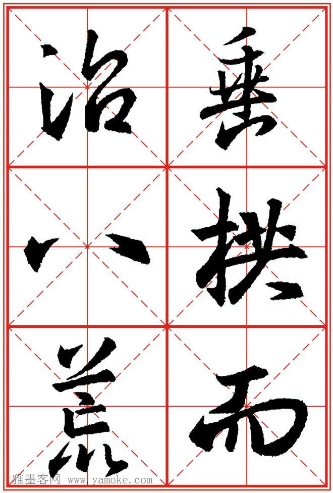 《大唐三藏圣教序》高清晰米字格版 可打印练字