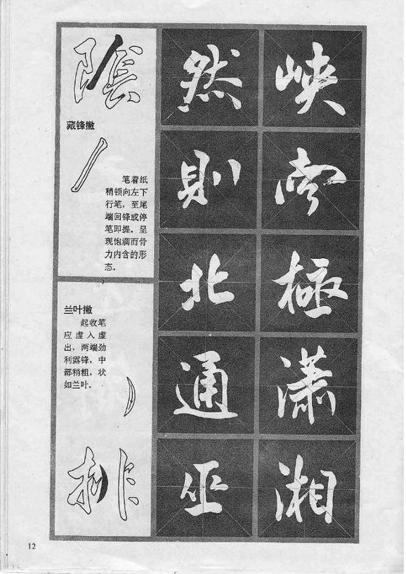 行书技法《岳阳楼记》 冯志福字帖