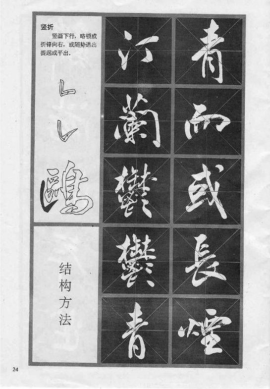 行书技法《岳阳楼记》 冯志福字帖