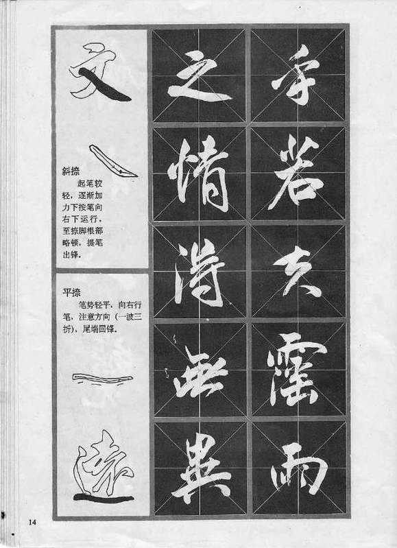 行书技法《岳阳楼记》 冯志福字帖