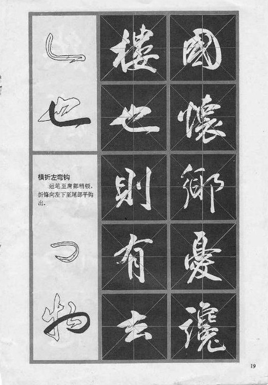 行书技法《岳阳楼记》 冯志福字帖