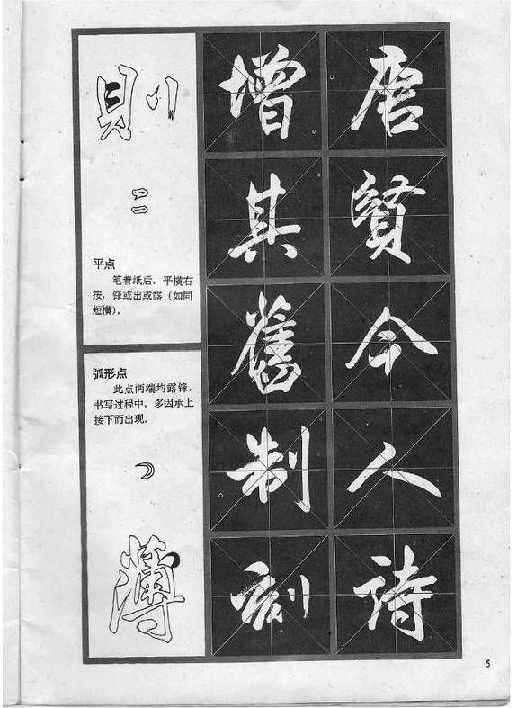 行书技法《岳阳楼记》 冯志福字帖