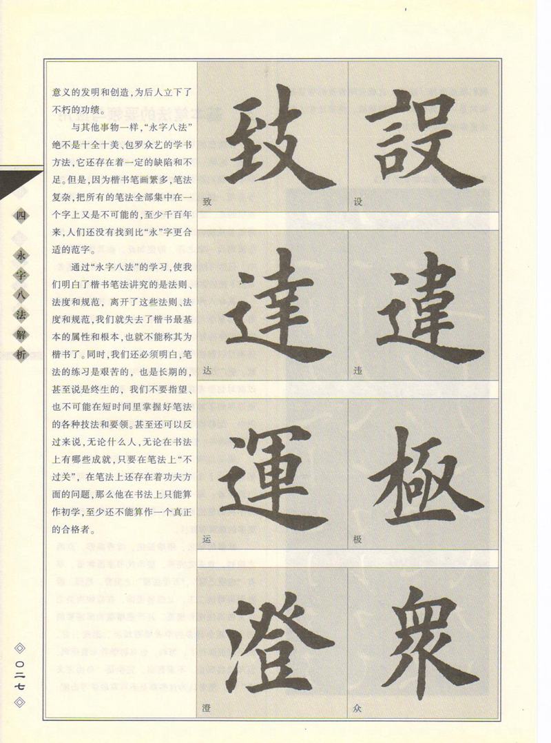 田英章书法专业教程 《楷书要论：笔画》 高清字帖教程