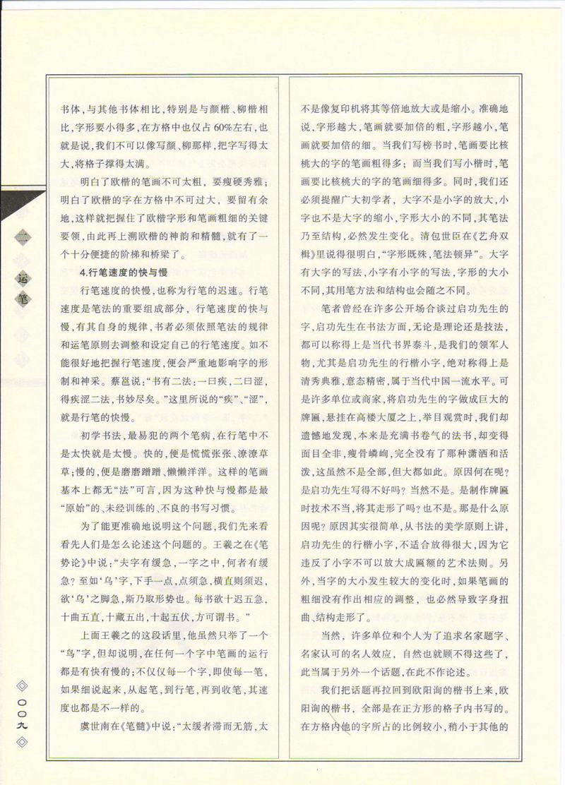 田英章书法专业教程 《楷书要论：笔画》 高清字帖教程