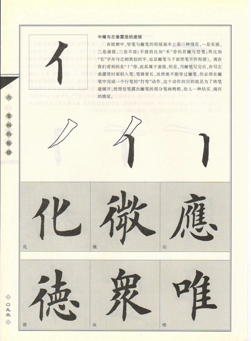田英章书法专业教程 《楷书要论：笔画》 高清字帖教程