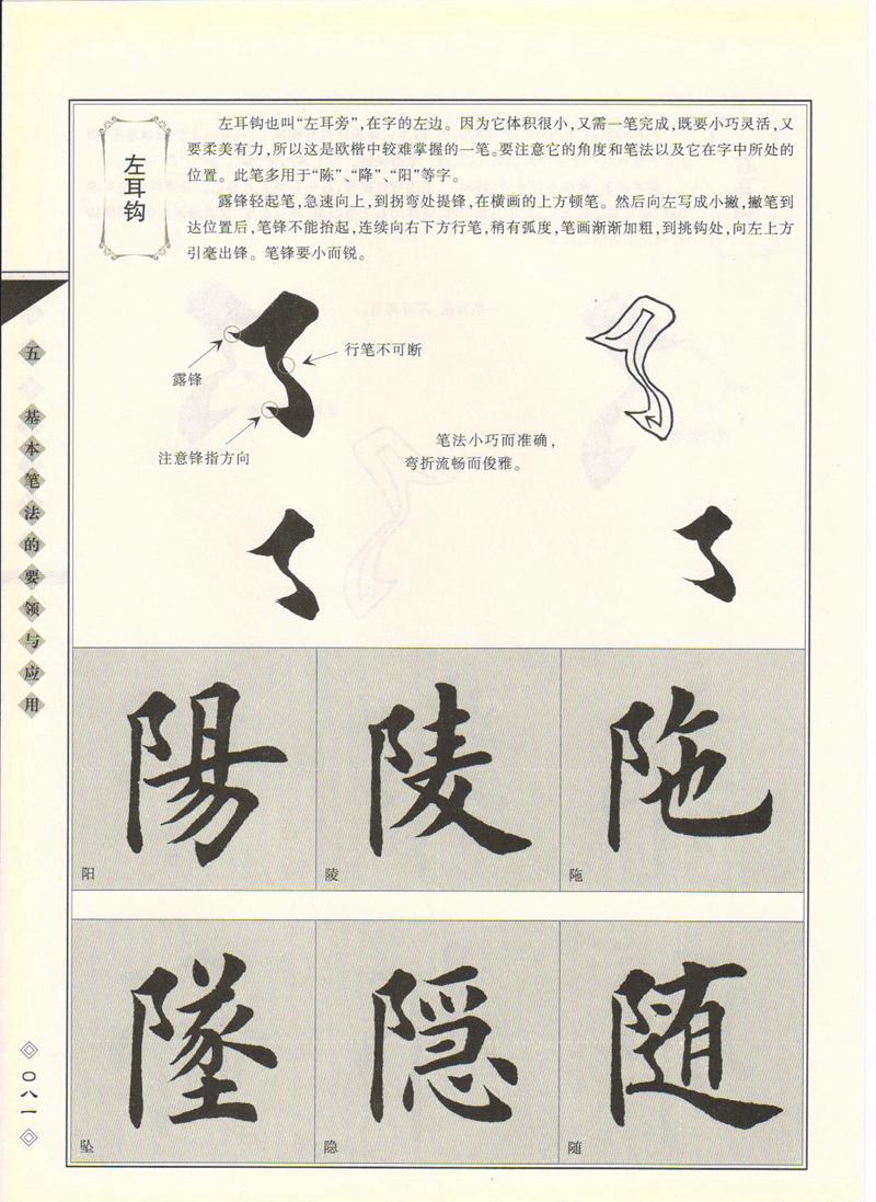 田英章书法专业教程 《楷书要论：笔画》 高清字帖教程