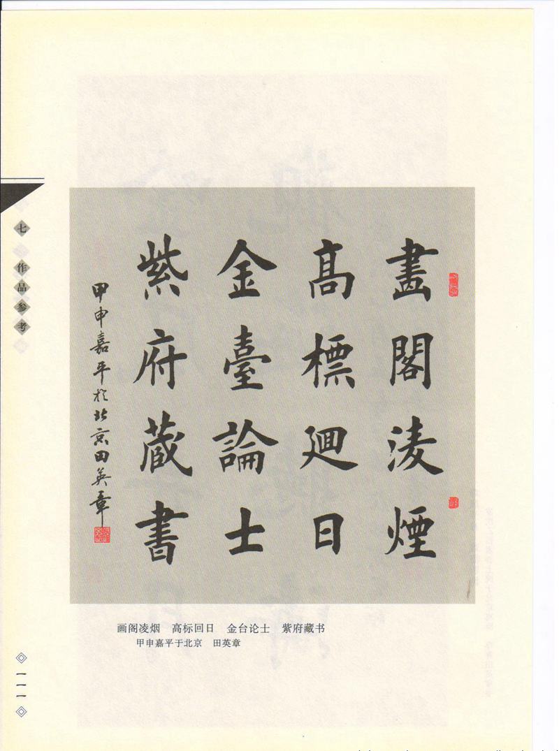 田英章书法专业教程 《楷书要论：笔画》 高清字帖教程