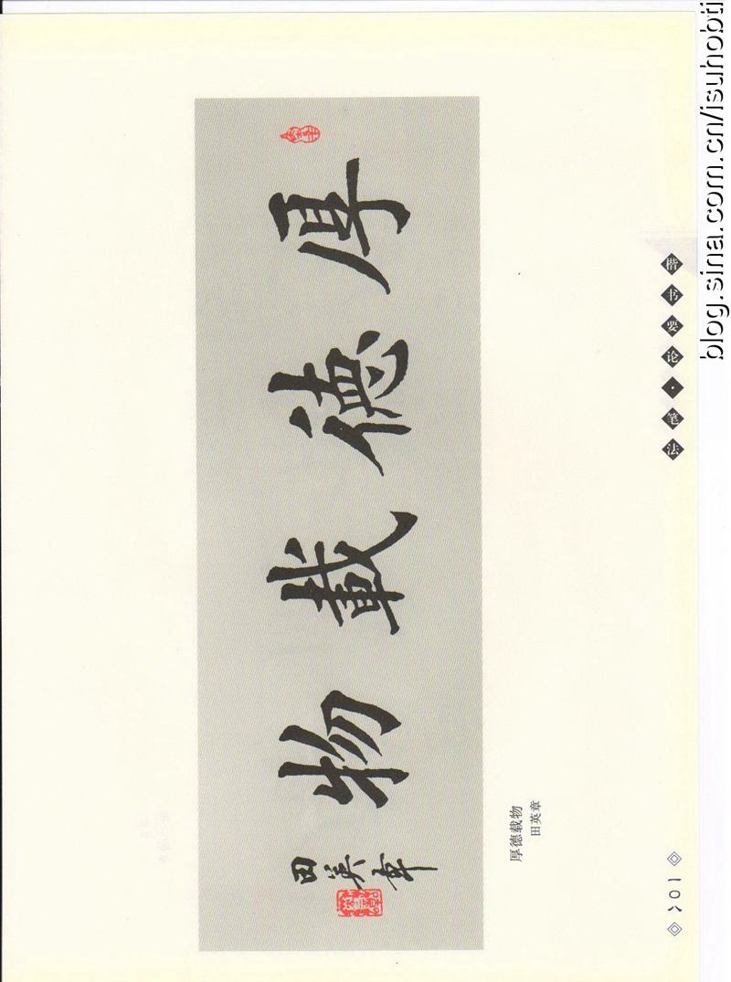 田英章书法专业教程 《楷书要论：笔画》 高清字帖教程