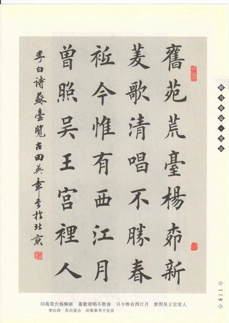 田英章书法专业教程 《楷书要论：笔画》 高清字帖教程