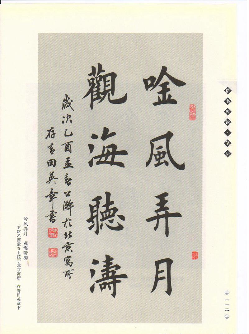 田英章书法专业教程 《楷书要论：笔画》 高清字帖教程