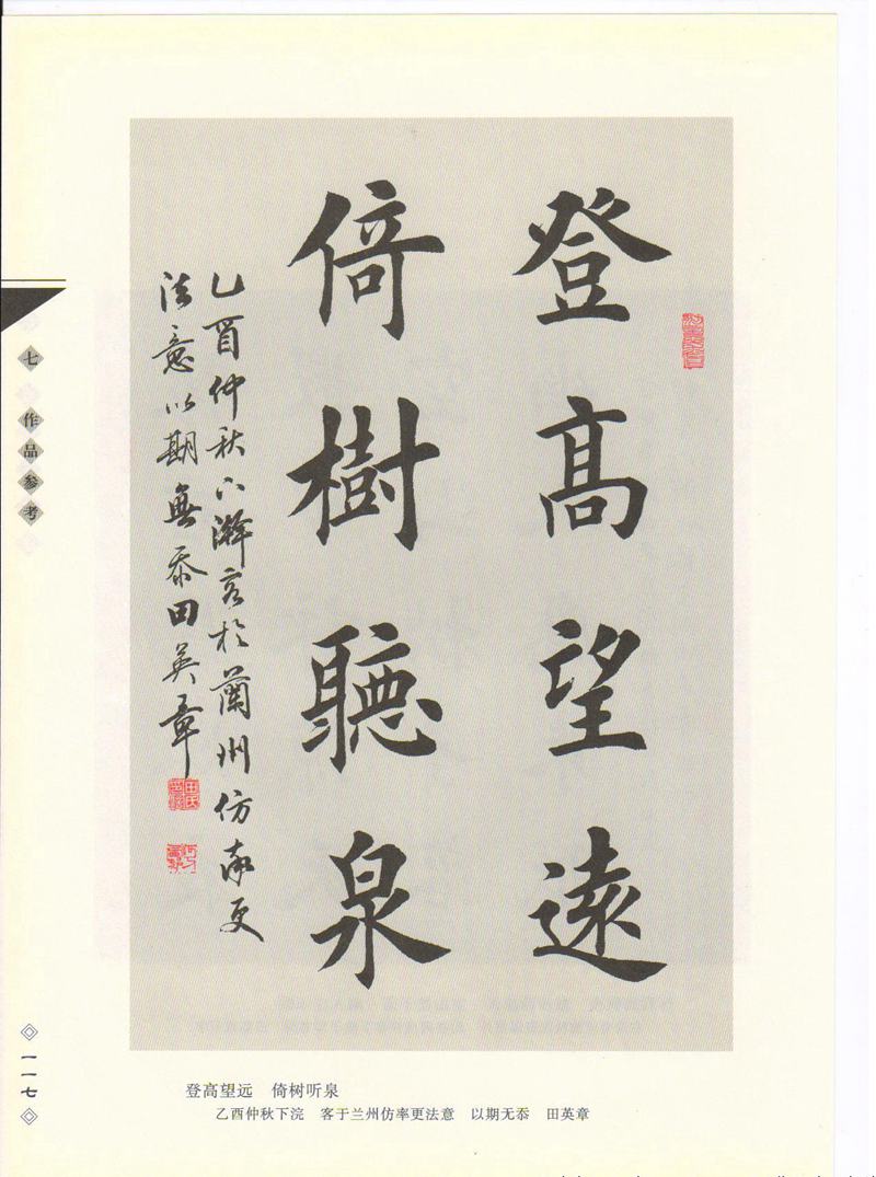 田英章书法专业教程 《楷书要论：笔画》 高清字帖教程