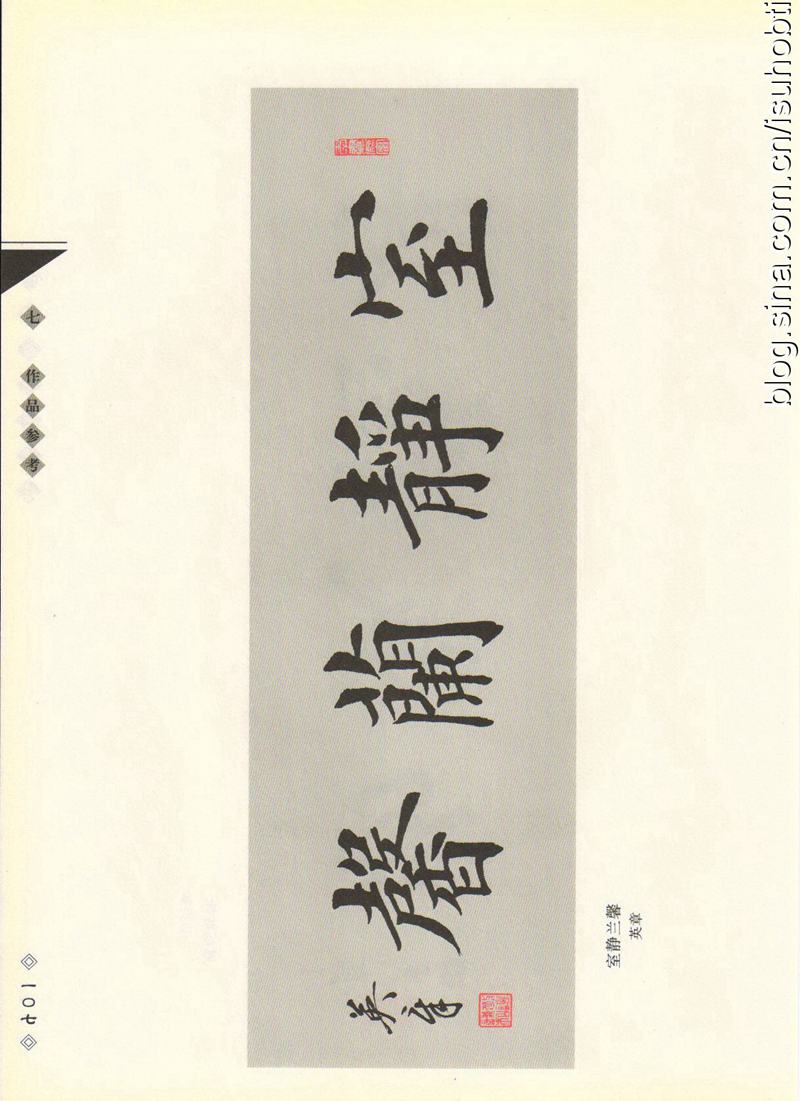 田英章书法专业教程 《楷书要论：笔画》 高清字帖教程