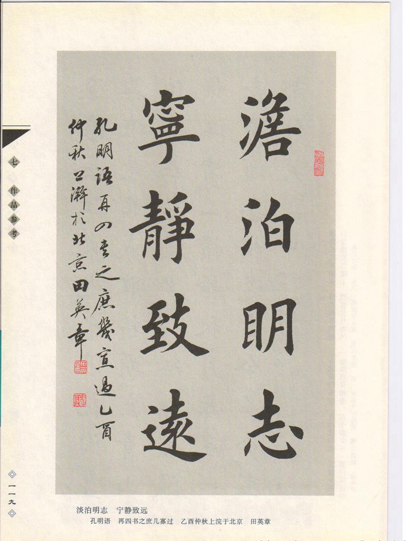 田英章书法专业教程 《楷书要论：笔画》 高清字帖教程