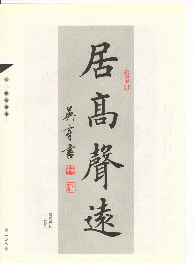 田英章书法专业教程 《楷书要论：笔画》 高清字帖教程