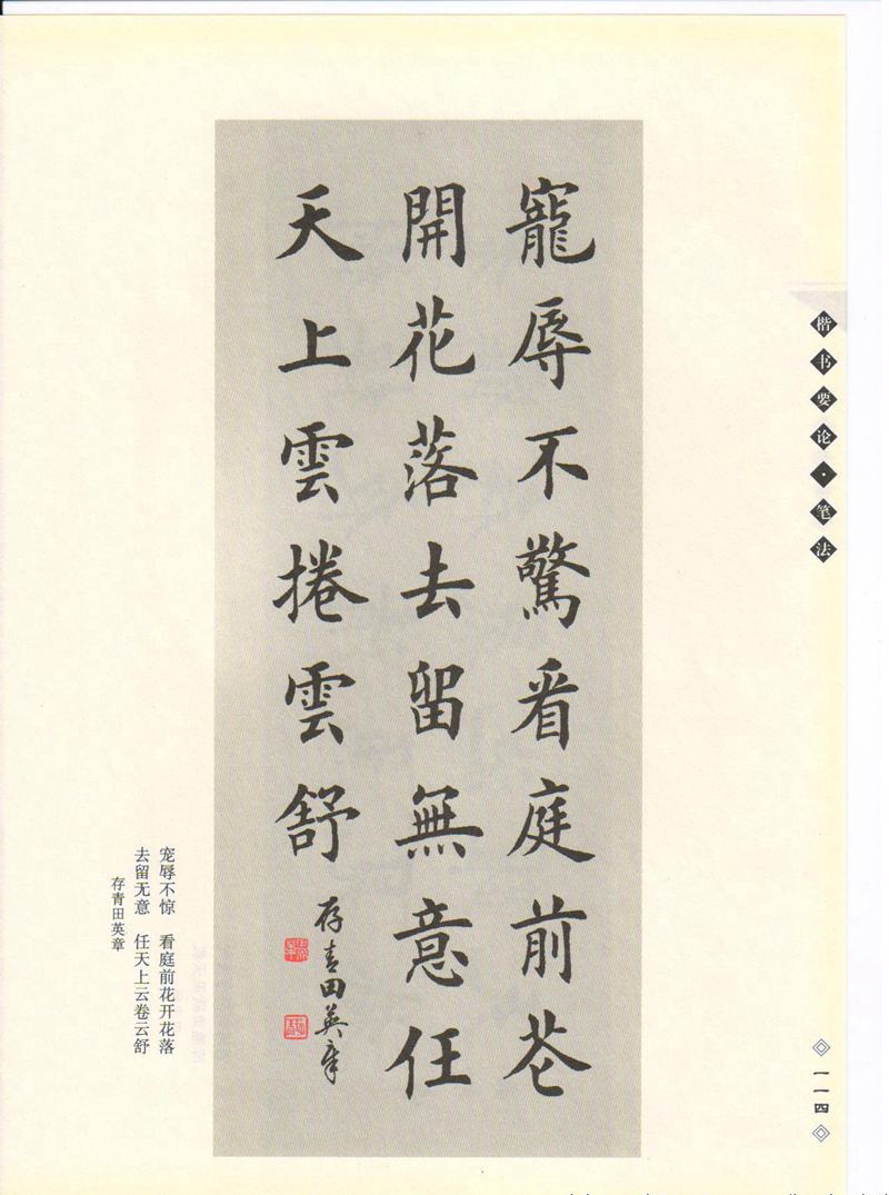 田英章书法专业教程 《楷书要论：笔画》 高清字帖教程