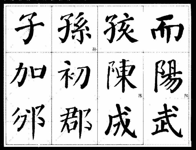《颜真卿经典书法临习字谱》颜楷字帖下载
