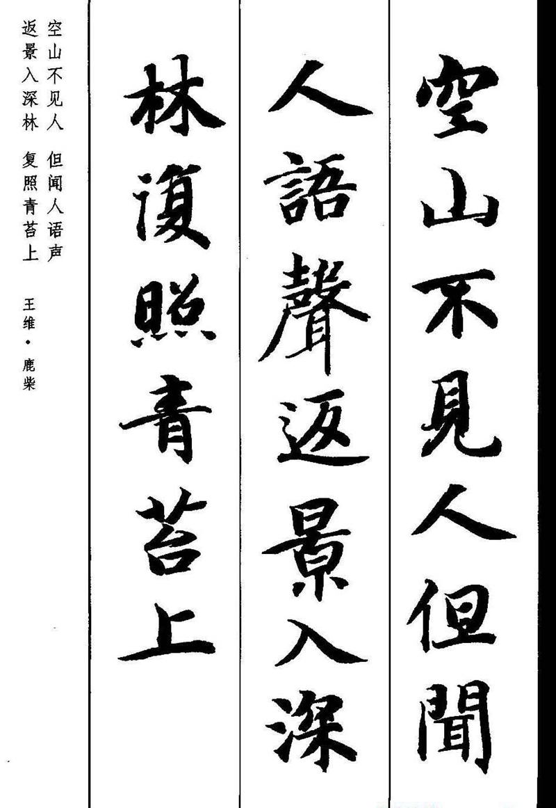 《智永楷书墨迹集字古诗》新概念书法字帖