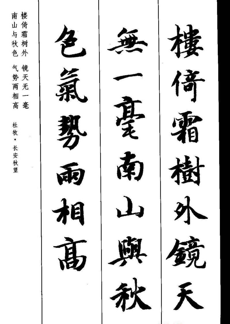 《智永楷书墨迹集字古诗》新概念书法字帖