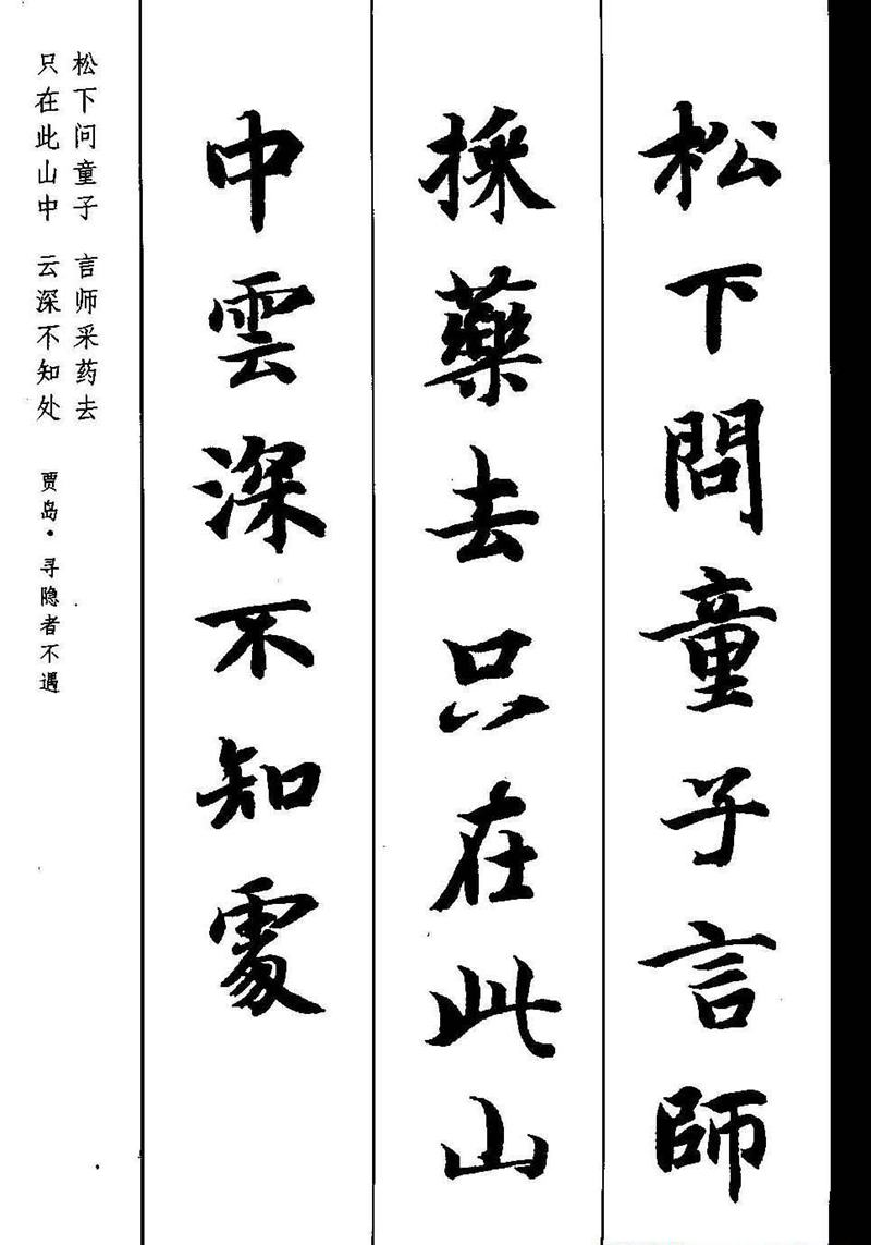 《智永楷书墨迹集字古诗》新概念书法字帖