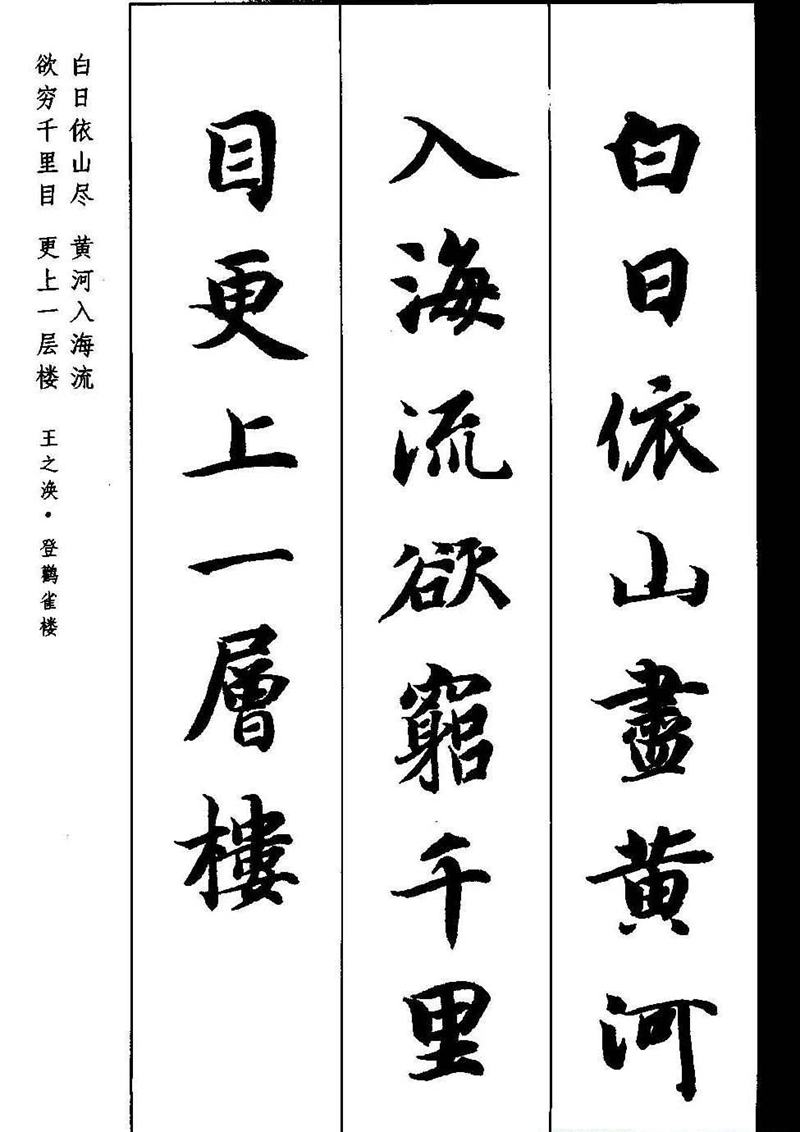 《智永楷书墨迹集字古诗》新概念书法字帖