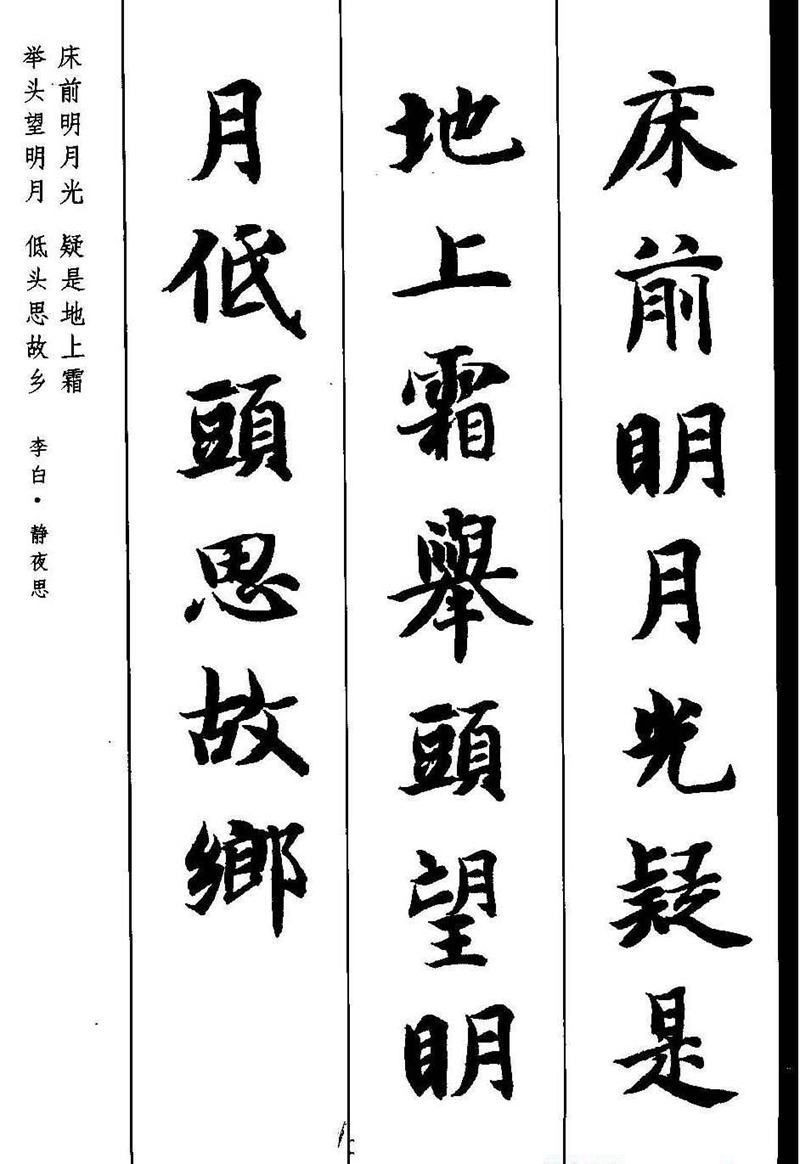 《智永楷书墨迹集字古诗》新概念书法字帖