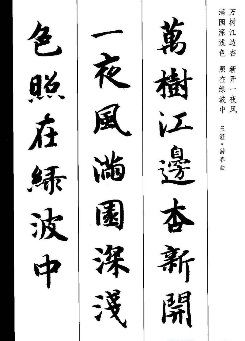 《智永楷书墨迹集字古诗》新概念书法字帖