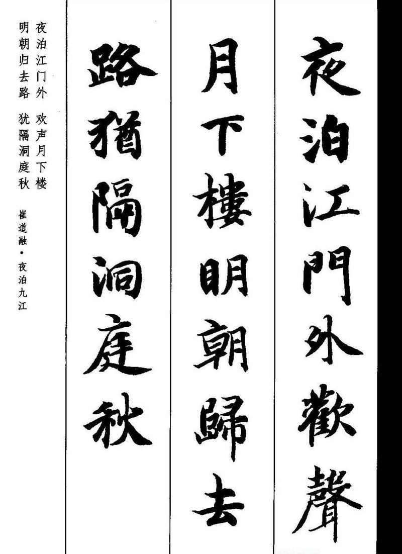 《智永楷书墨迹集字古诗》新概念书法字帖