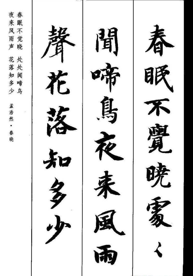 《智永楷书墨迹集字古诗》新概念书法字帖