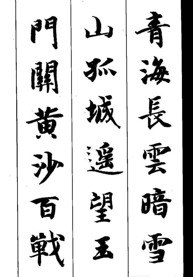 《智永楷书墨迹集字古诗》新概念书法字帖