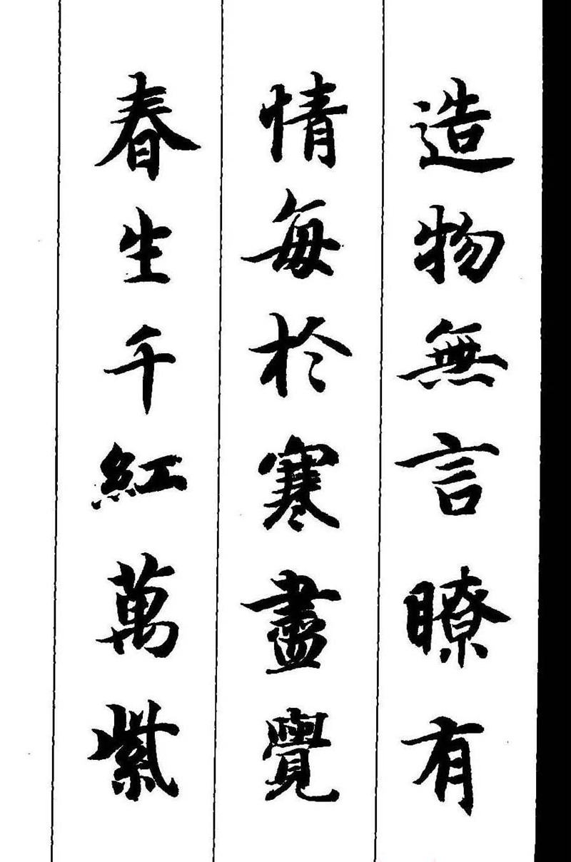 《智永楷书墨迹集字古诗》新概念书法字帖