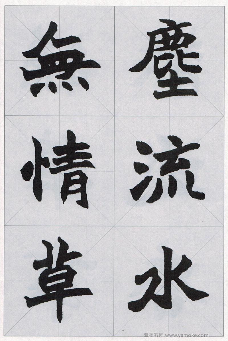 赵之谦魏碑楷书集唐诗