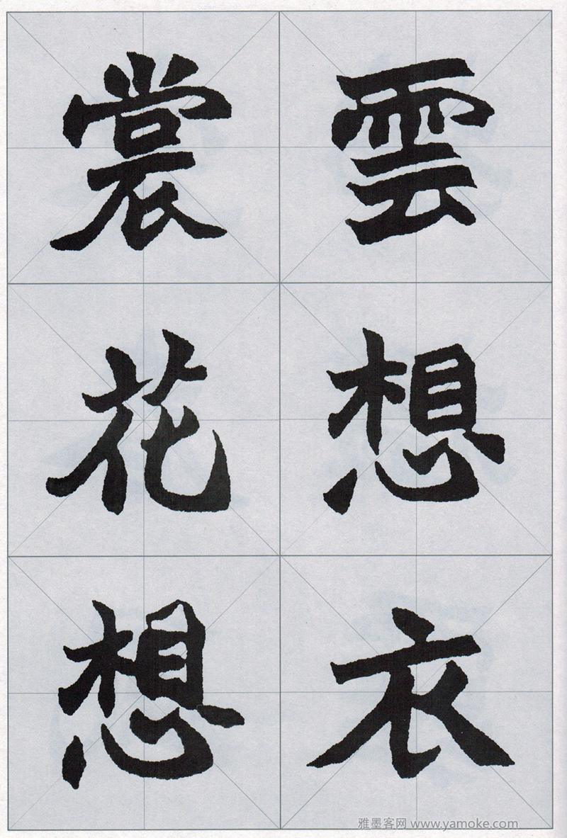 赵之谦魏碑楷书集唐诗