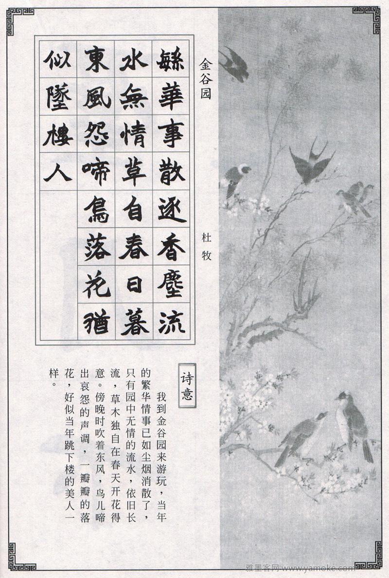 赵之谦魏碑楷书集唐诗