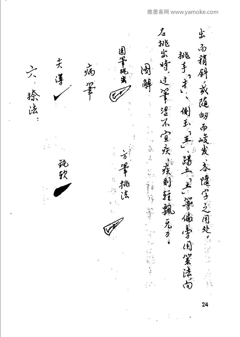 颜体楷书习字与解释